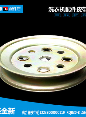 小天鹅洗衣机配件离合器皮带轮盘XQB22-21G/22G/A22GP TB551008G