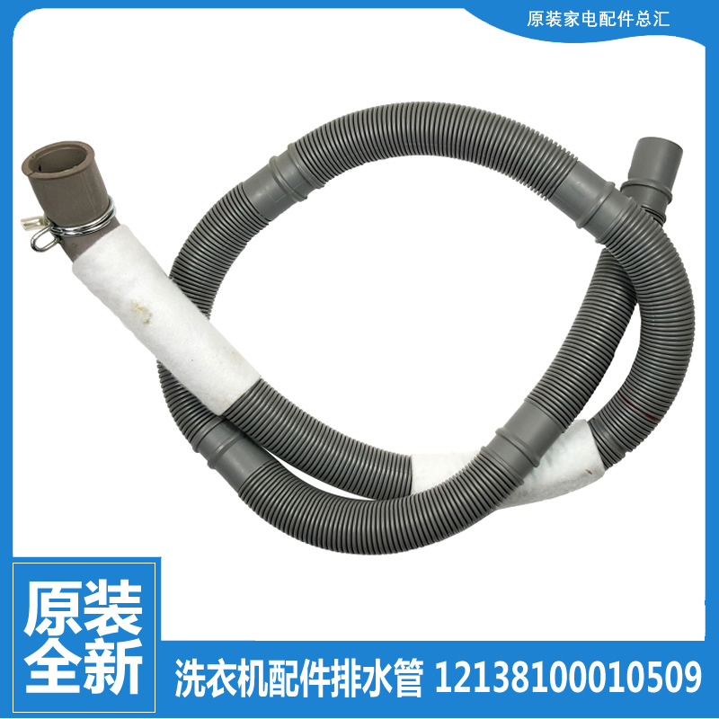 适用美的洗衣机配件排水管TG80-color02WDX/DSN3/DSN5/1420WDXG