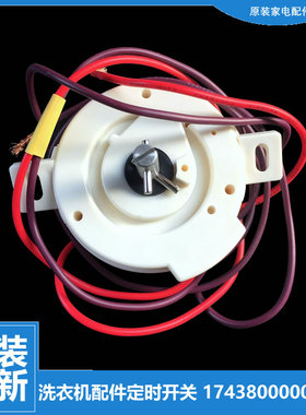 适用美的洗衣机配件脱水定时器开关MP75-709/DS803/DS805/NS828(L