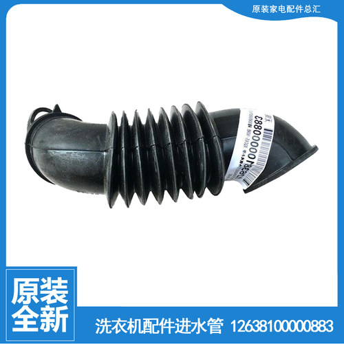 适用小天鹅洗衣机配件波纹进水管TG65-1201EP(S/1201LP(S/X958E(S