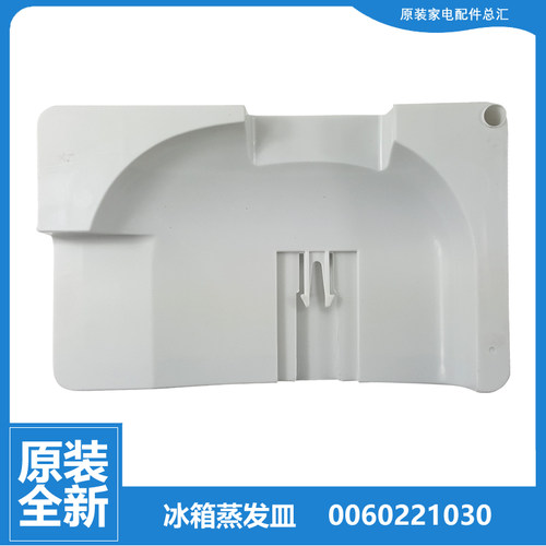 海尔酒冰柜配件蒸发皿接水盘盒WS035/052/092S/105/136S/151S/171