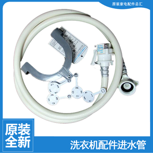 B10266W BS10288 B1228A 适用海尔洗衣机配件上接进水管XQG60