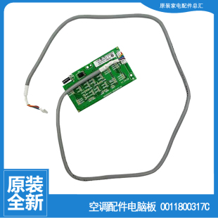 适用全新海尔空调配件显示面板接收器电脑板0011800317C 0317C