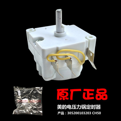 原装配件美的电压力锅定时器PCH5011C/505B/5011/506B/507/509B