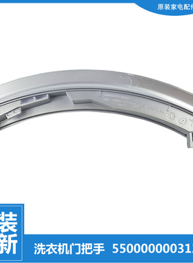 适用西门子滚筒洗衣机WD14H340TR WS10M460TI WS10M3N0TI门把手
