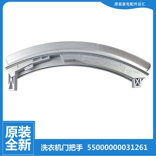 适用西门子滚筒洗衣机WD14H340TR WS10M3N0TI门把手 WS10M460TI