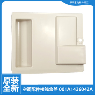 HKXF RA2F RAZF 适用海尔空调配件接线盒盖把手KF 35GW