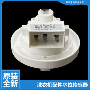 小天鹅洗衣机配件水位传感器开关TB56 3168G 2588G TB62 原装