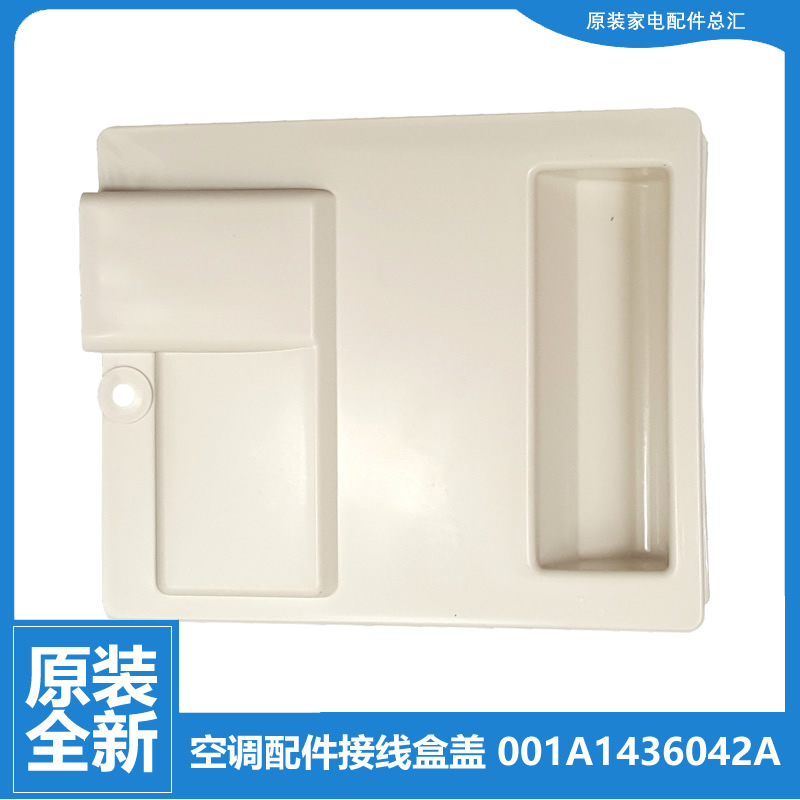 适用海尔空调配件接线盒盖把手KFRD-35GW/RAZXF/RQXF/UBZF/UZXF