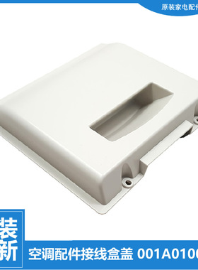 适用海尔空调配件外机接线盒盖把手KFR-72W/0321A/0322A/0322AT