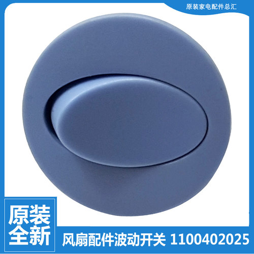 适用大松电风扇配件电源开关FD-4001/4002/4008/4026g5/4037g5