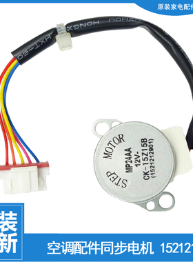 格力空调配件摆叶风同步进电机KFR-24G(24555)A1-N1/(24556)Aa-1