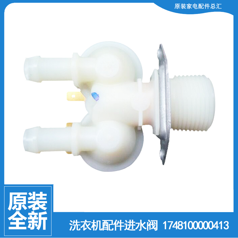 适用小天鹅洗衣机配件进水电磁阀TG70-N1028E(S)/VT1263ED/J60WDX