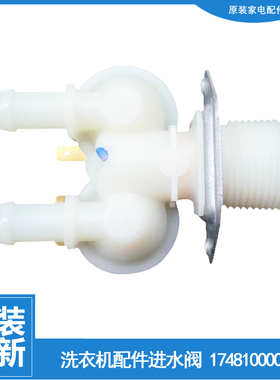 适用小天鹅洗衣机配件进水电磁阀TG70-N1028E(S)/VT1263ED/J60WDX