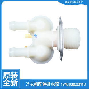 VT1263ED J60WDX N1028E 适用小天鹅洗衣机配件进水电磁阀TG70