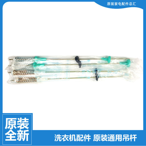 原装小天鹅洗衣机配件减振震吊杆XQB45-289GP1/289GPS/289PS/78GP