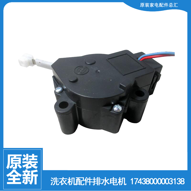 适用美的洗衣机配件排水电机牵引器MB6001 MB65-X5082G/X5065G(BS