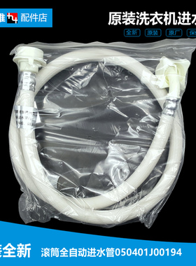 原装海信洗衣机配件上接进水管XQB55-0350HN/3300A/3300HN/3600HN