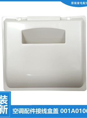适用海尔空调配件外机接线盒盖把手KFRD-71LW/GQXF/GXF/GZYF/L/Z1
