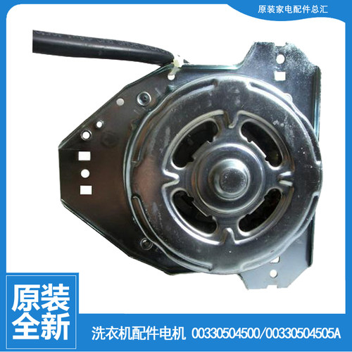 适用海尔洗衣机配件电机马达XPB50-23BS XJ/23BS抗菌型26/23DS/AS