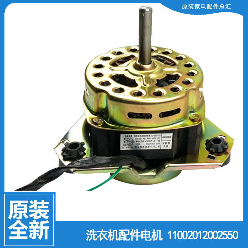 适用小天鹅洗衣机配件电机马达TP85-DS903/JS920(X/JS922/JS955