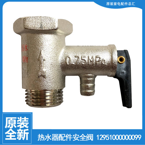 适用美的热水器配件止回限减压安全阀F61100-D D60-30L1 F21100-J