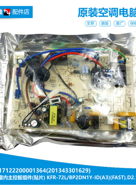 原装美的空调配件内机电脑控制主板17122200001364(201343301629