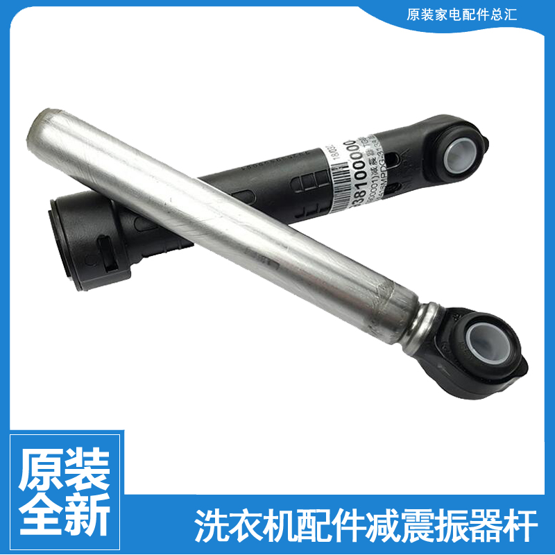 适用小天鹅洗衣机配件减震振器杆TG70-easy60WX/G1201/VT1263ED