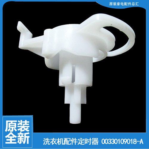 适用海尔洗衣机配件凸轮排水转换开关XPB70-287BS关爱/917S/L217S