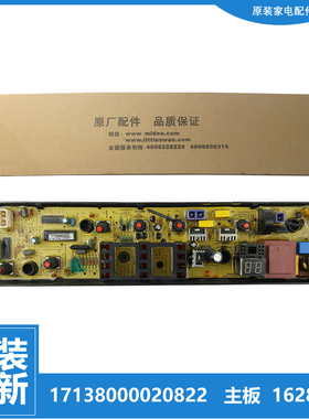 原装美的洗衣机配件电脑主板MB80Q10 MB80V31 MB80V31@ MB80V331