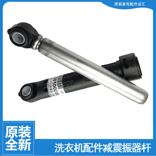 适用正品小天鹅洗衣机配件减震振器杆TD100S32DG5 TD100-14522WDG