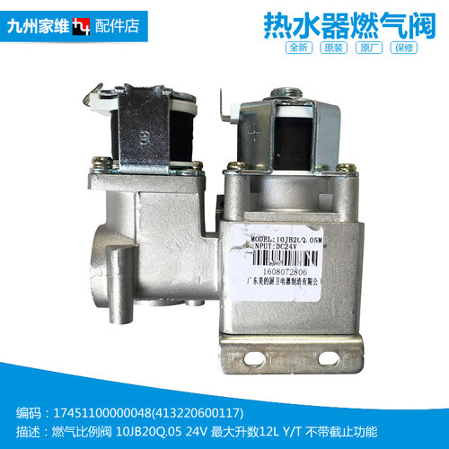 适用美的热水器配件燃气比例阀JSQ20-10HM/10JB/10JB(T/10JF/11HK