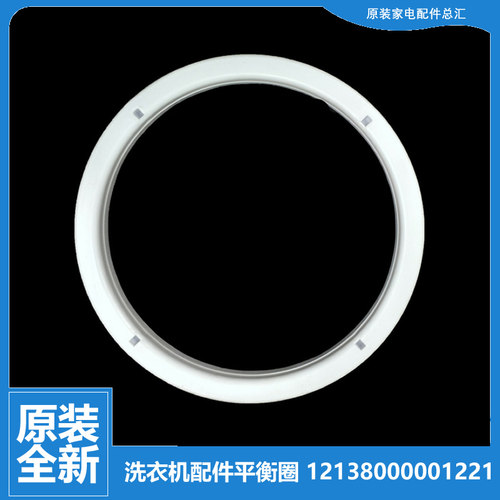 适用荣事达洗衣机配件平衡环桶圈RP75-QS720/QS720(L/XS720/XS783