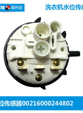 适用海尔洗衣机配件水位传感器XQG50-AB1200CTXB/AB600TXW/QF700