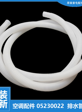 适用格力空调配件排水管KF-120L(12332S)NhAa-3/NhAd-2 CF3.8BDE