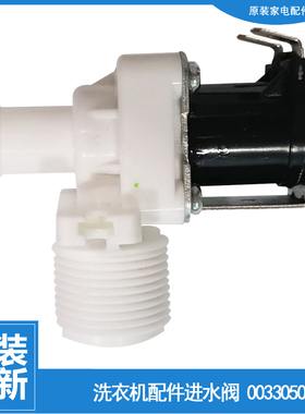 适用海尔洗衣机配件进水电磁阀XQS85-BZ1626 WA407SCHWW S6016Z61