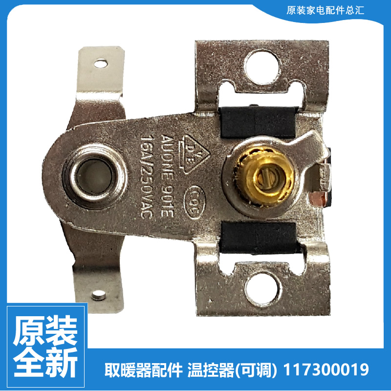 适用格力大松油汀电取暖器配件温控器调温节开关NDYE-21/X6021