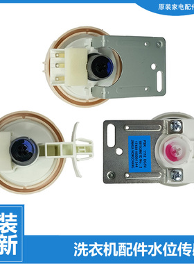 适用美的洗衣机配件水位传感器MG80-1407LIDG/1405DQCS/1411LDPCS