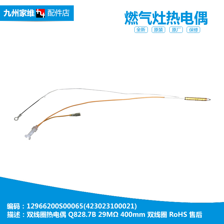 美的燃气灶配件线圈热电偶JZR-Q869(6R/Q869(7R/Q902(5R/Q869(5R)