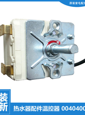 适用海尔热水器配件常温控器开关FCD-JTHC80-Ⅲ(E)/Ⅲ(HM)/Ⅲ(T)