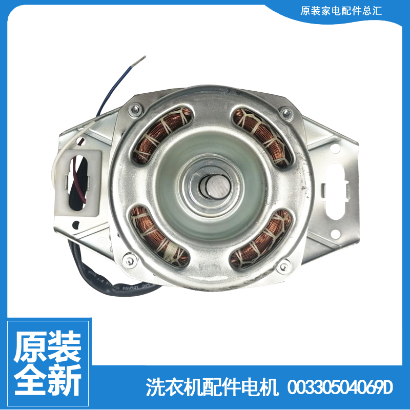 适用海尔洗衣机配件电机马达XQB65-728小康型/L1258 AM/L1258关爱