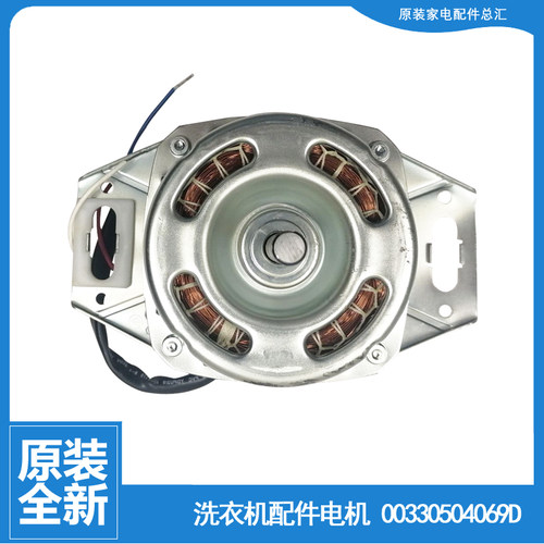 适用海尔洗衣机配件电机马达XQB65-728小康型/L1258 AM/L1258关爱