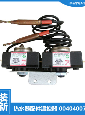 适用海尔热水器配件调温控器开关ES60H-S5K(E/T3(E/T3(GE/TD5(JE)