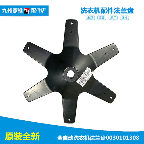 适用海尔洗衣机配件法兰连接底盘XQS70-TY118 AM/M9288/Z1216至爱