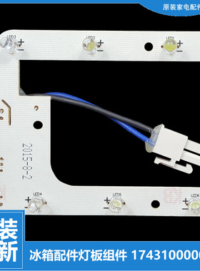 适用美的冰箱配件LED灯带灯条BCD-206GSMKB/208SMB/208SMC/208SMN