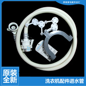 原装 75G3F 海尔洗衣机配件上接进水管0020805918K 0020805918E