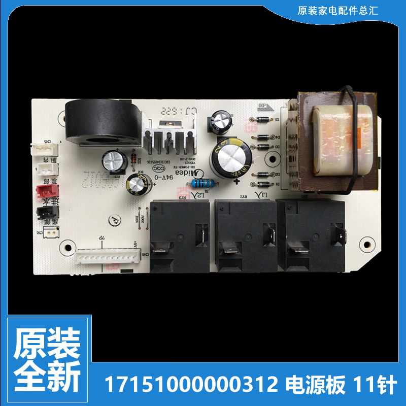 原装美的热水器配件电脑电源控制主板F60-30DQ1C(HEY/30WD4A(HEY)