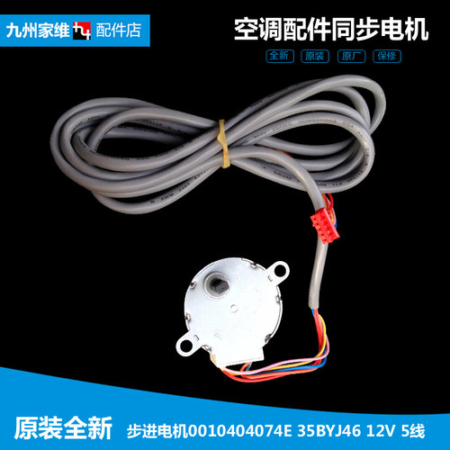 原厂海尔空调配件摆叶风同步进电机马达KFR-35G/RDBPF/RR2DBP-S2