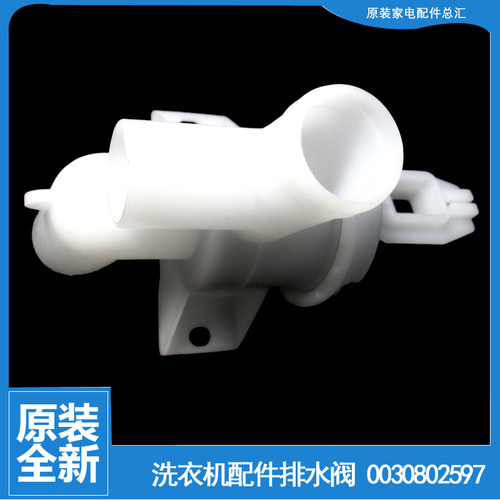 适用海尔洗衣机配件排水阀XQBM20-10EC/10EP/10EW/12抗菌型/11/12