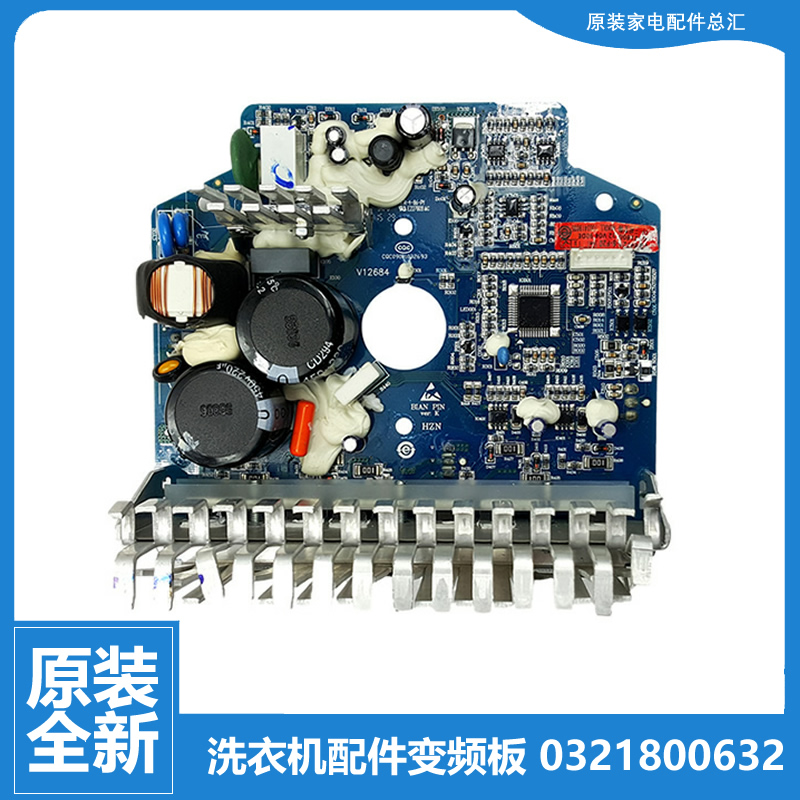 适用海尔洗衣机配件变频器驱动主板XQG70-B12866/BS1286AM/B1201W